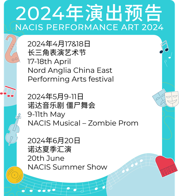 2024年，NACIS表演艺术与您一同开启新年的浪漫篇章-Performing Arts